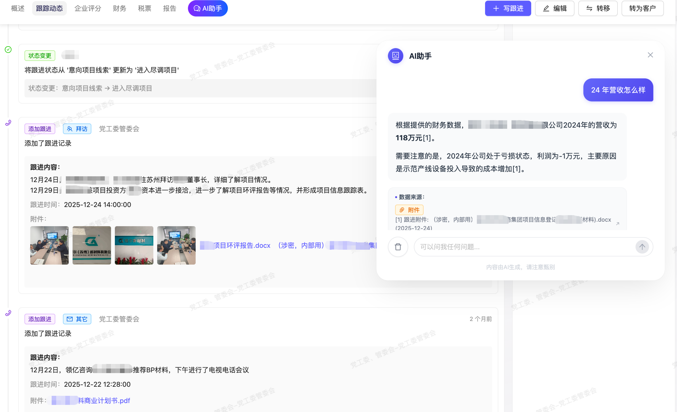 AI尽职调查